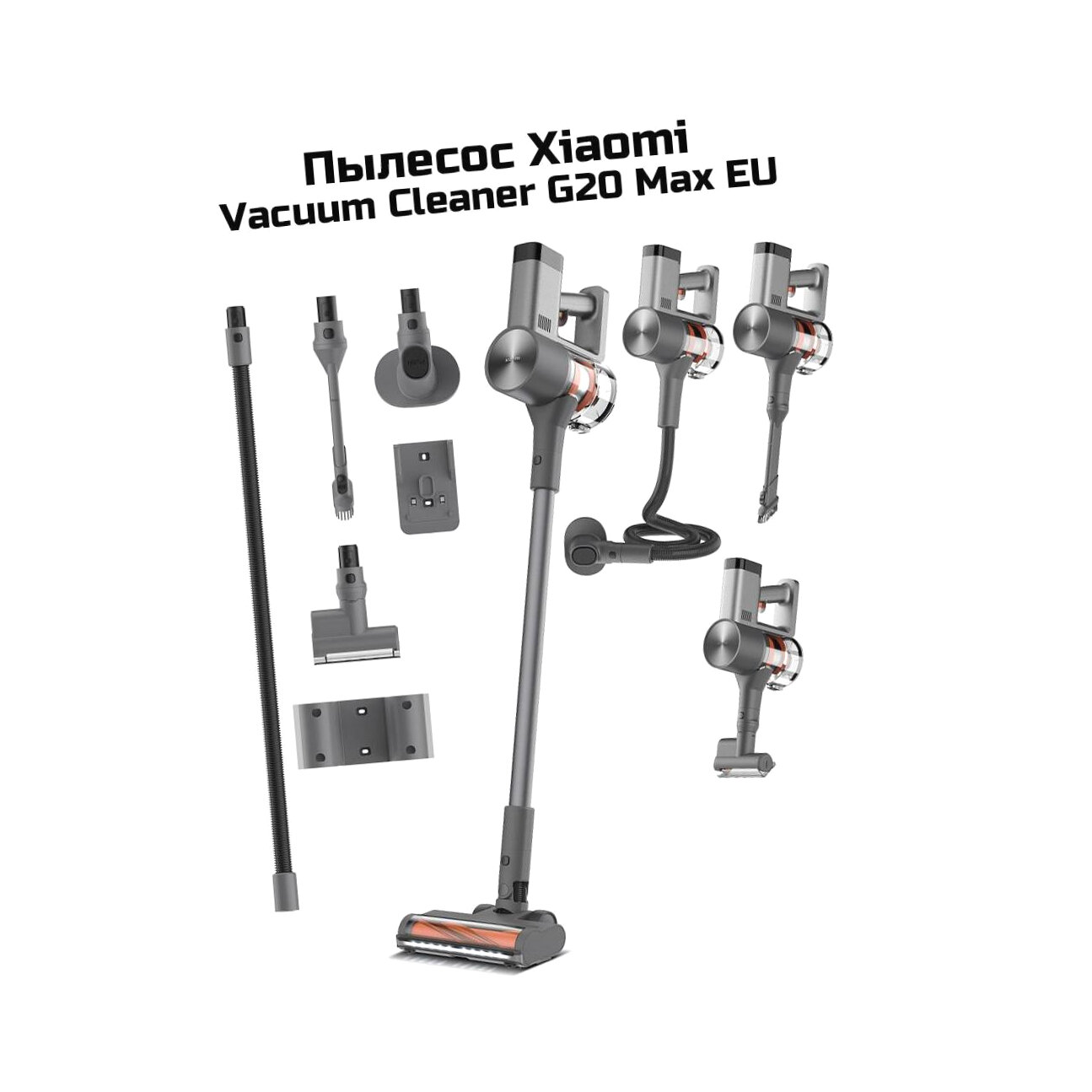 Обзор: Пылесос аккумуляторный вертикальный Vacuum Cleaner Сяоми G20 Max EU (M59681AK) для пола в квартиру (BHR8828EU). До 45 минут автономной работы. Три у