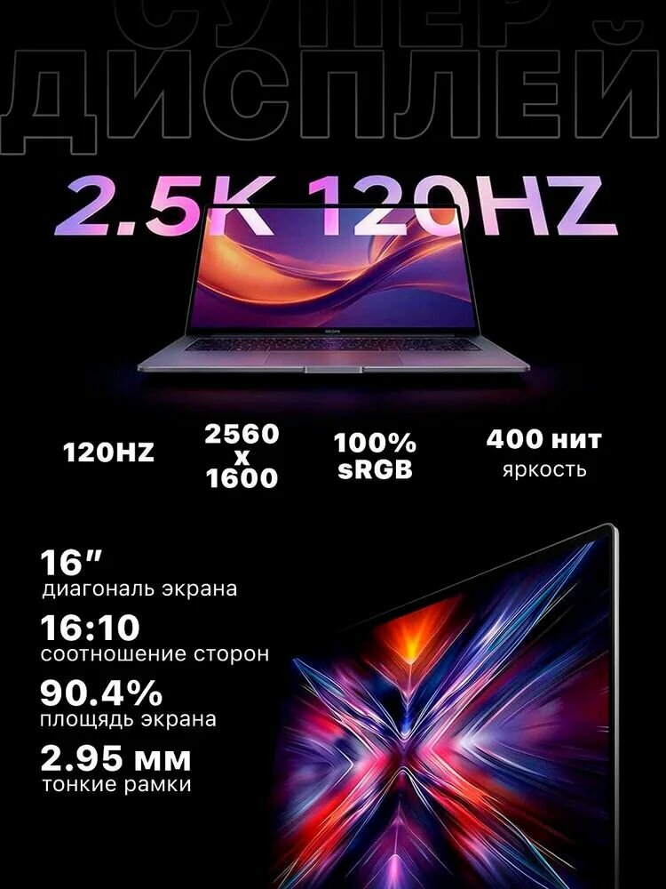 Изображение Ноутбук Redmi Book 16 C5-210H/16GB/512GB