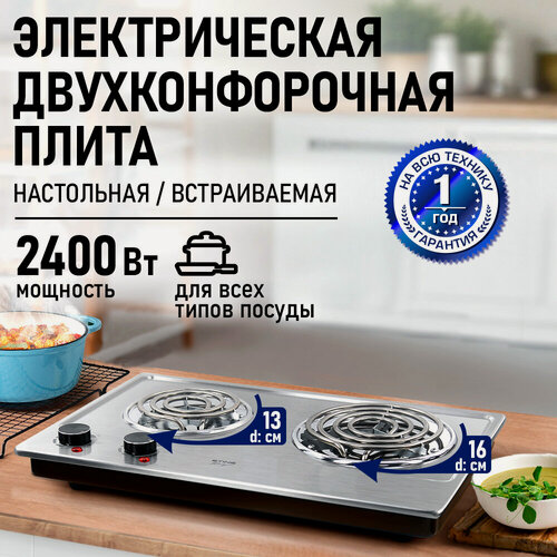Изображение товара Электрическая плита STINGRAY ST-HP3535A, нержавейка, 2 конфорки, механическое управление