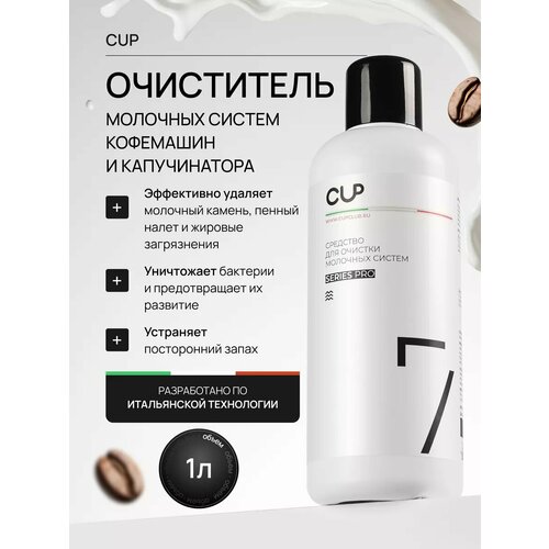 фото Средство для очистки кофемашин cup