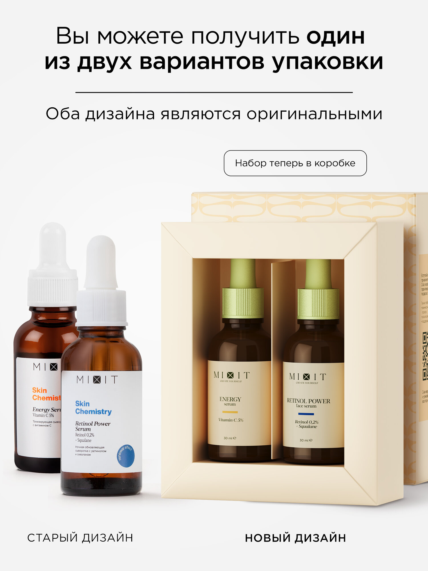Картинки MIXIT Сыворотки для лица от пигментации с витамином C, ретинолом SKIN CHEMISTRY 60г