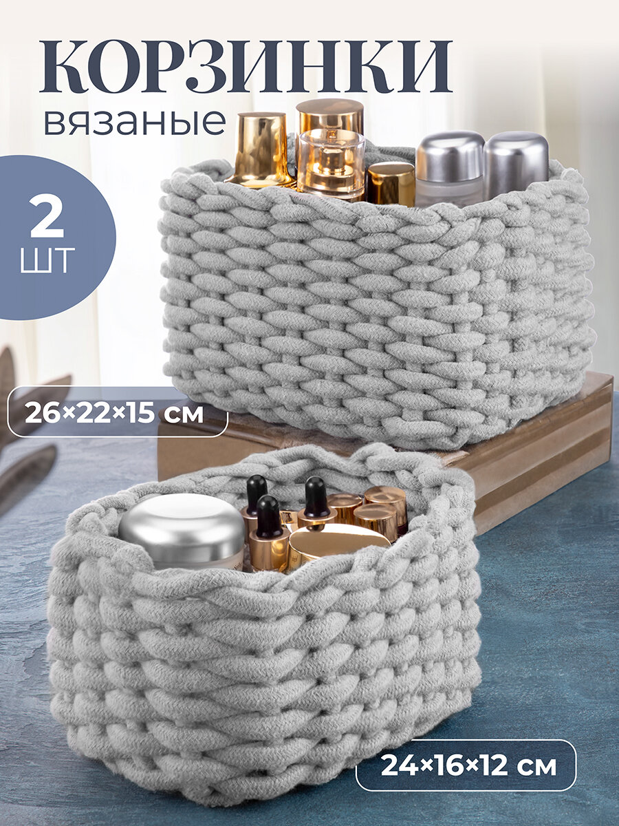 Корзинка вязаная прямоугольная 2 шт El Casa 26х22х15 см 24х16х12 см серый набор