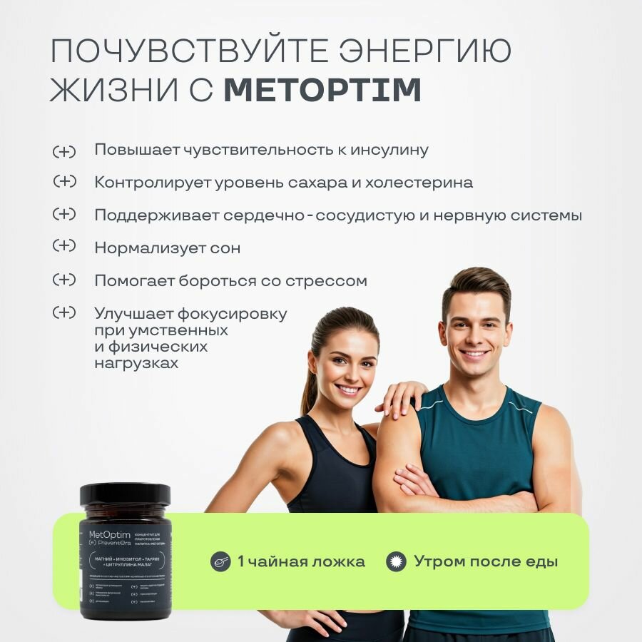 Картинки Пищевая добавка MetOptim PreventEra, Метаболический оптимизатор, для улучшения чувствительности к инсулину 160 гр
