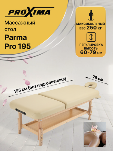 Изображение товара Массажный стол Proxima Parma Pro 195 стационарный, арт. BM2L2514-1.3-76