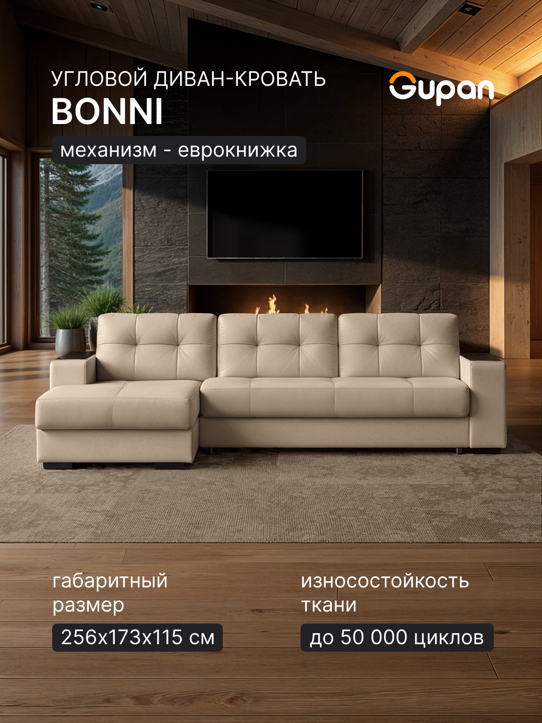 Диван угловой Gupan Бонни Велюр Amigo Bone, раскладной, механизм еврокнижка, беспружинный, с ящиком для белья