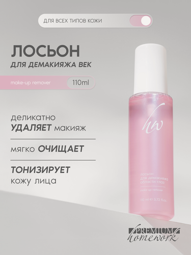 Изображение товара Premium Лосьон для демакияжа области глаз, с экстрактом василька, 110 мл