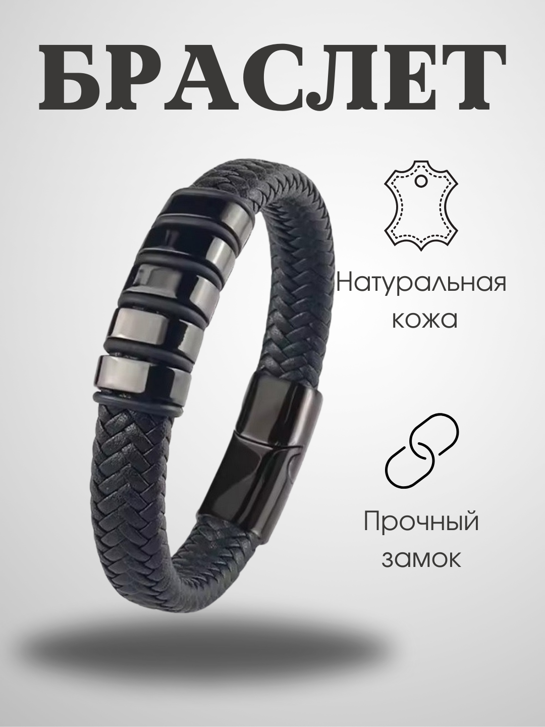 Плетеный браслет