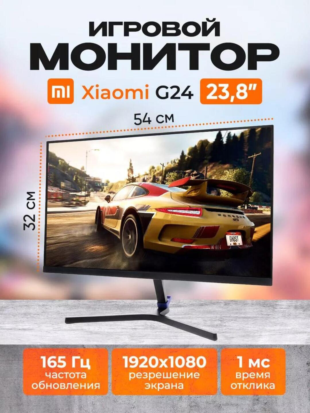 Монитор Xiaomi Redmi G24 игровой 165Гц
