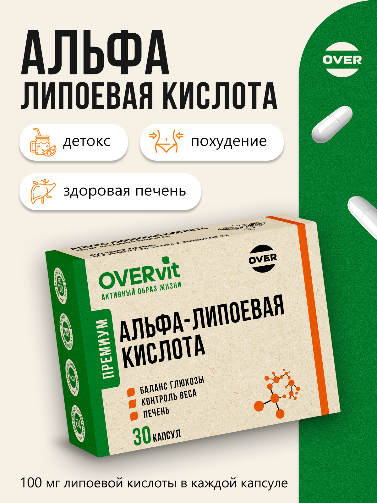Альфа липоевая кислота 100 мг, антиоксидантная защита, для похудения, 30 капсул — фото 2