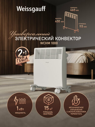 Изображение товара Конвектор электрический Weissgauff WCHM 1000, мощность 1000 Вт