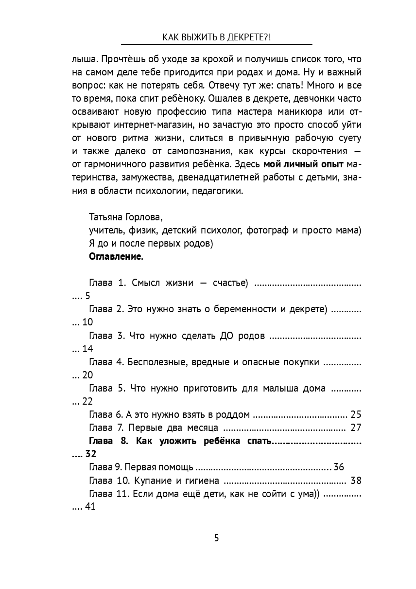 Как выжить в декрете! — фото 1