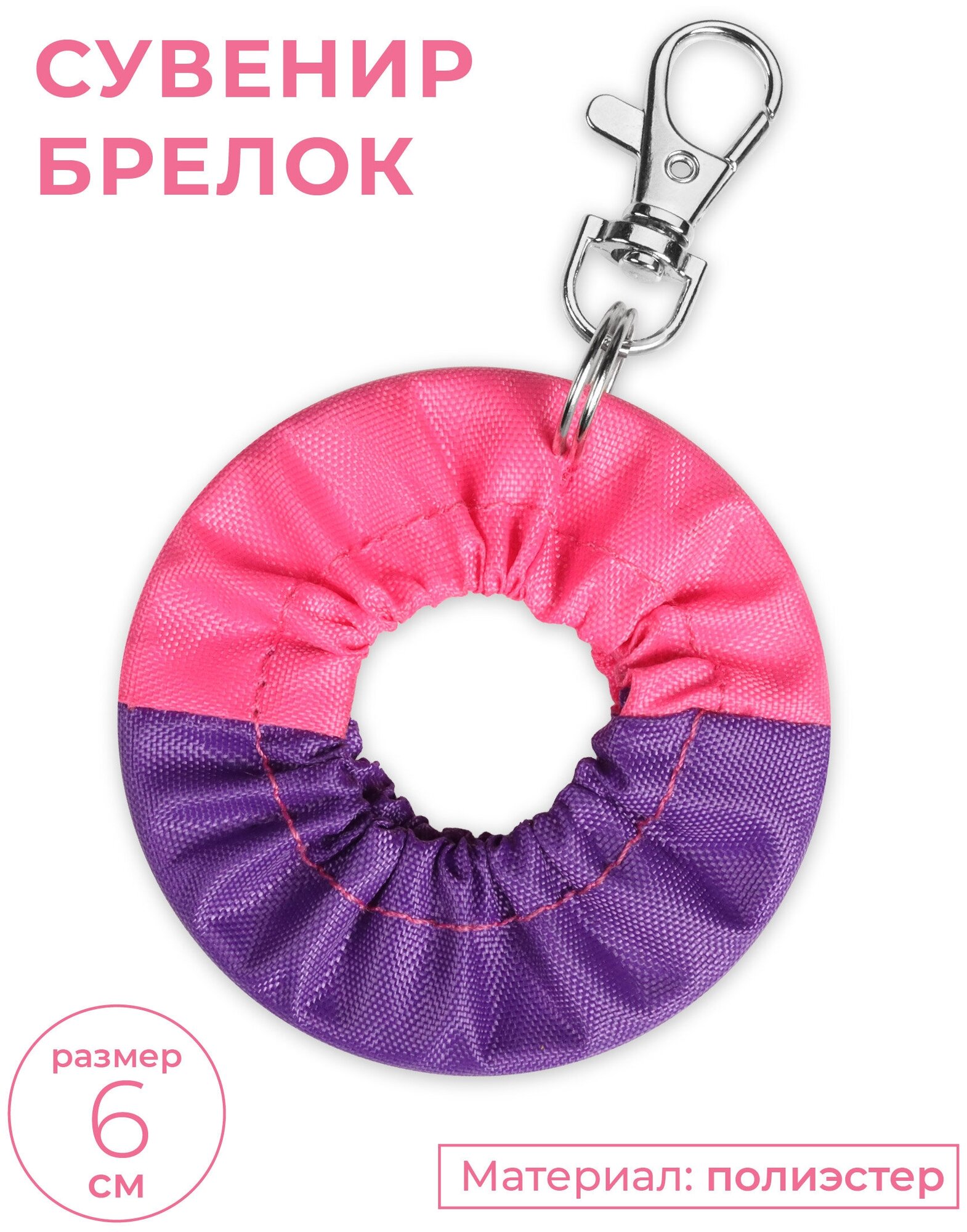 Сувенир брелок чехол для обруча INDIGO, Фиолетово-розовый, 6 см