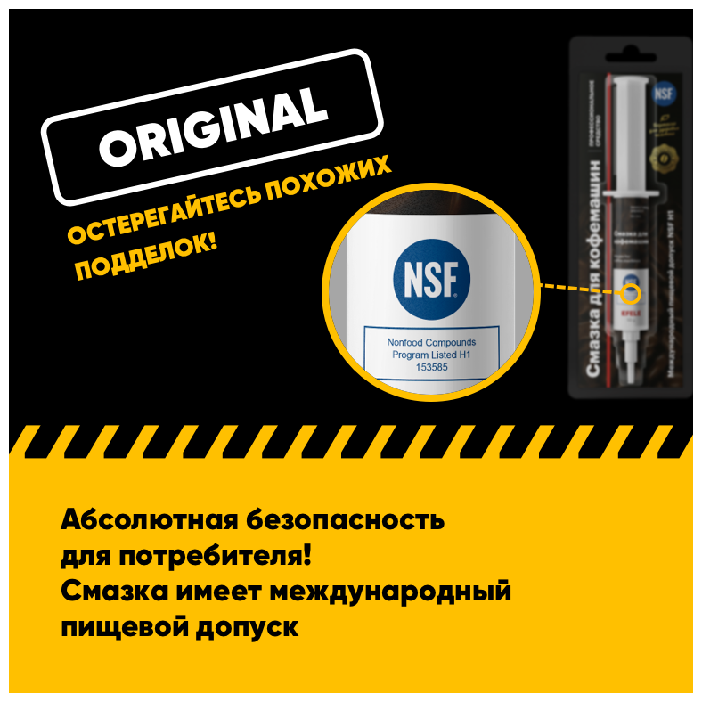 Смазка пищевая с допуском NSF 10г для кофемашин - фотография № 12