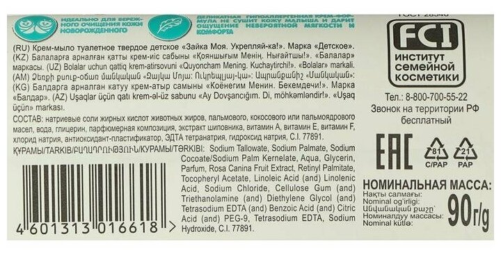 Крем-мыло твердое Зайка моя Укрепляй-ка 90 г - фото №3