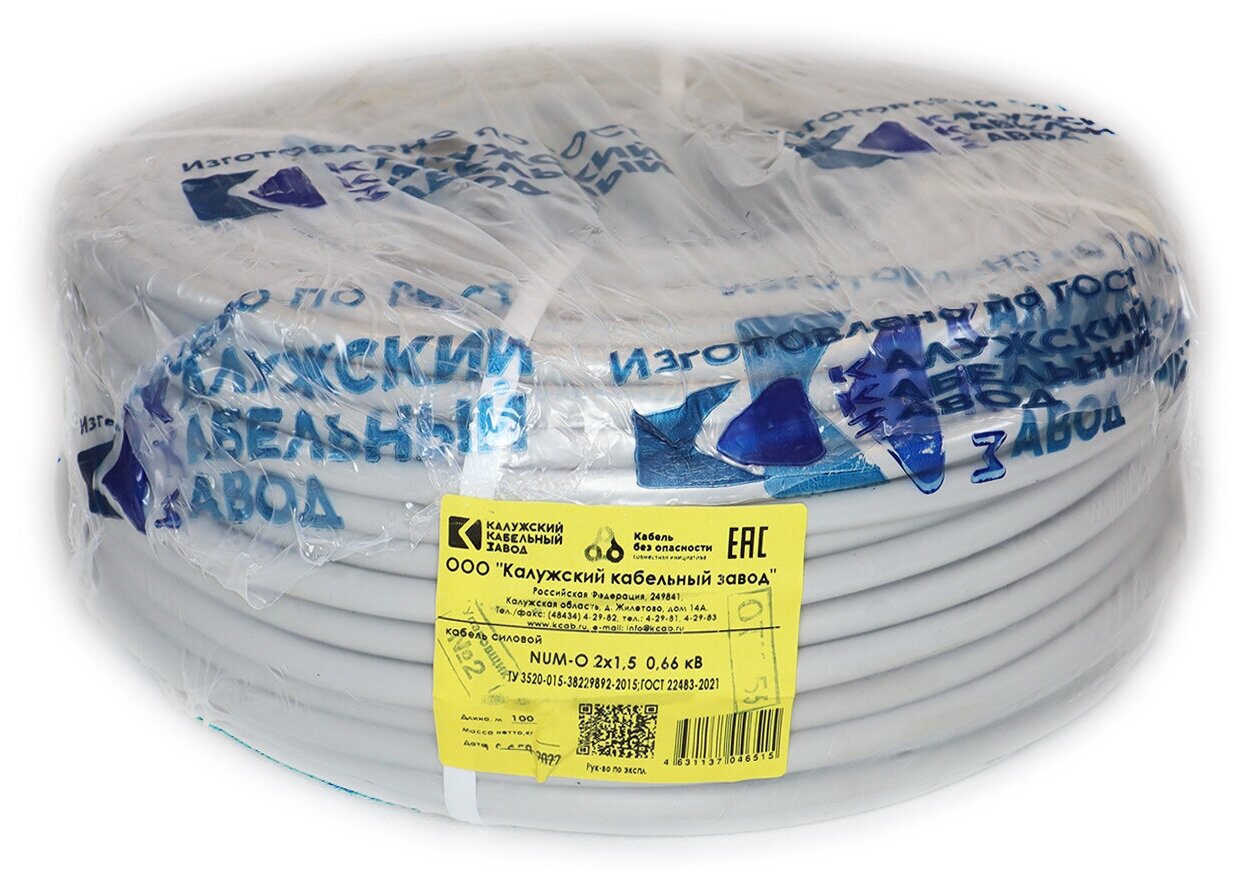 Кабель NUM-O 2х15 ГОСТ Калужский кабельный завод 50 метров