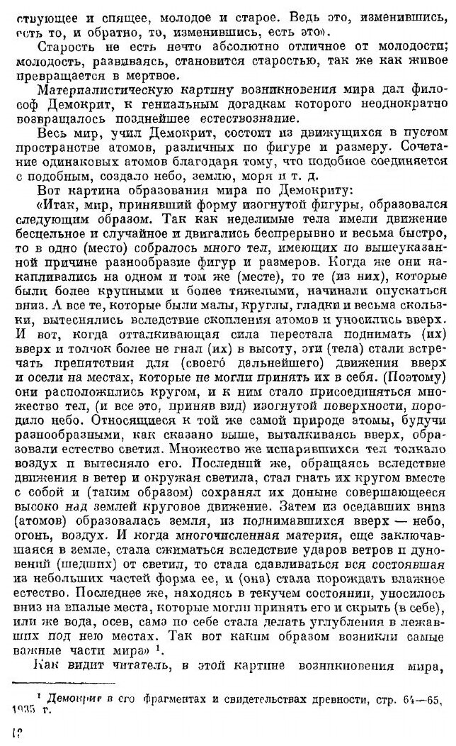Книга Материалистическая Диалектика - фото №9