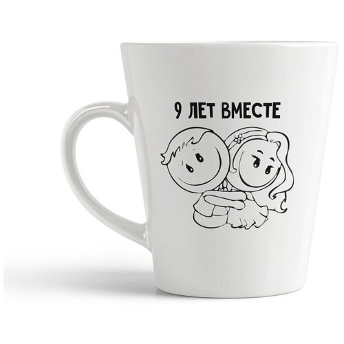 фото Кружка-латте coolpodarok 9 лет вместе