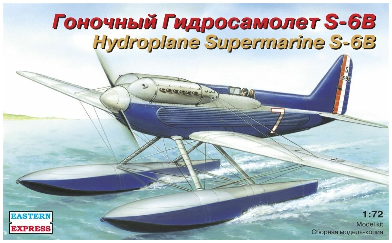 Восточный Экспресс Supermarine S.6B, 1/72 Модель для сборки