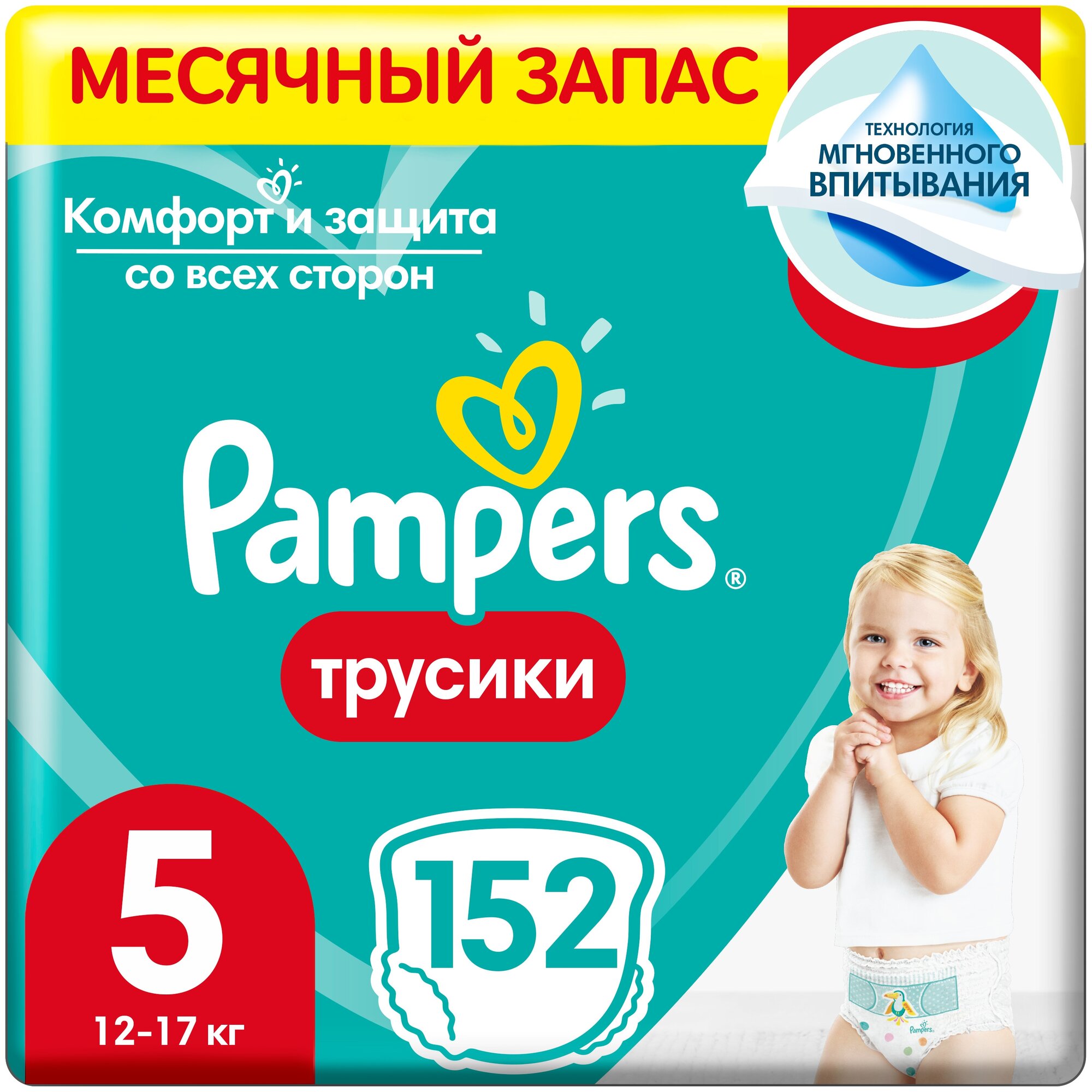 - Pampers Pants 12-17 ,  5, 152.