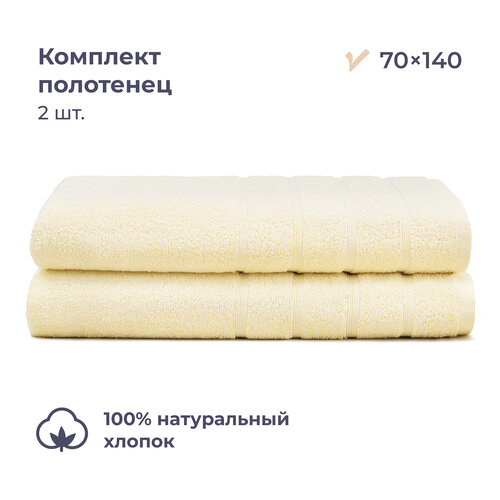 Комплект махровых полотенец 70x140 см 2 шт Homsly бежевый 1251₽