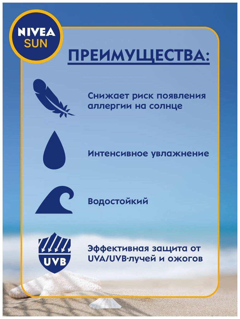 NIVEA Nivea Sun солнцезащитный лосьон Защита и увлажнение SPF 30, 100 мл