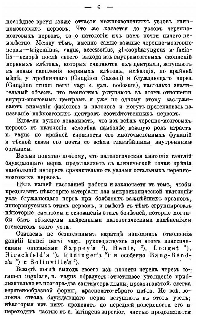 Книга Материалы для патологии блуждающего нерва - фото №4