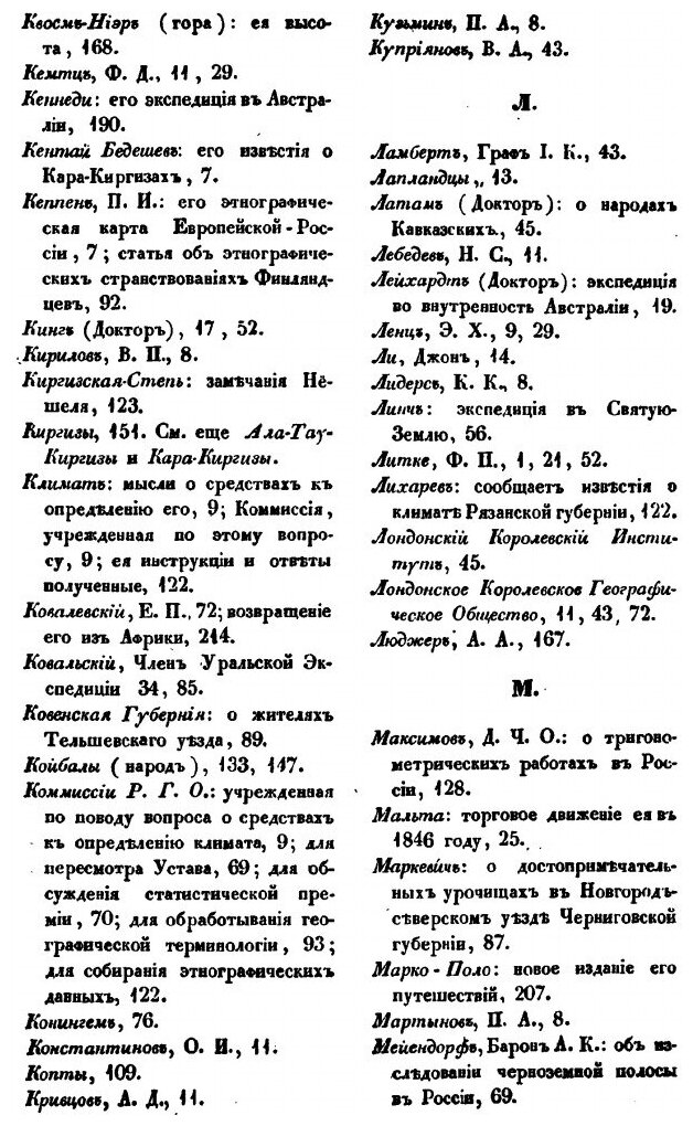Книга Географические Известия, Издаваемые От Русского Географического Общества, 1848 - фото №3