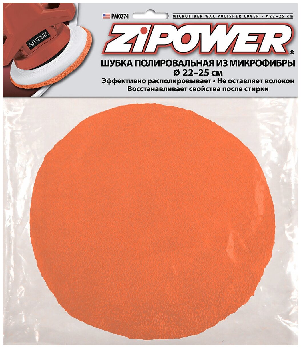 Шубка полировальная из микрофибры ZIPOWER D22-25см. PM0274