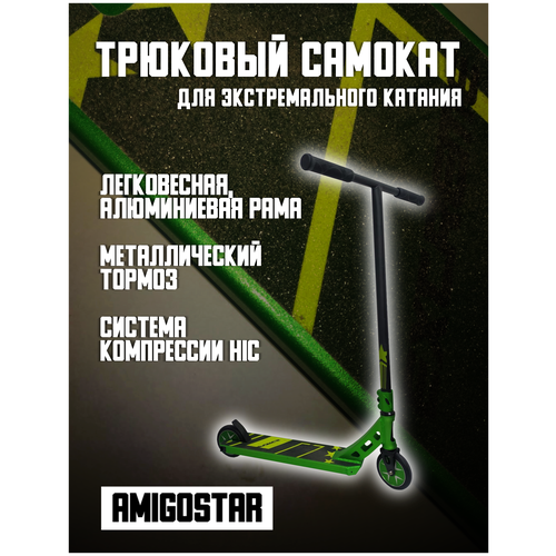 Самокат Amigostar двухколесный трюковой 120/120, алюминиевая дека 50/12, стальной тормоз, алюминиевые диски, колеса полиуретан, зеленый самокат трюковой для детей 3 5 100mm green 1 4