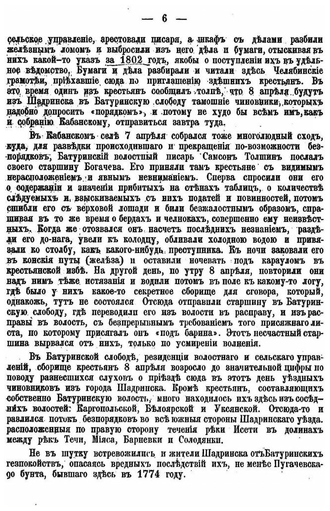 Книга Крестьянское Движение В Шадринском Уезде, пермской Губернии В 1843 Году - фото №3
