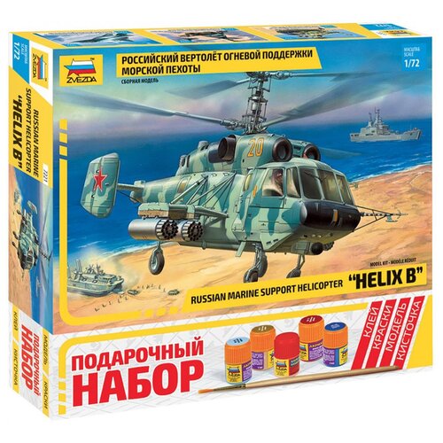 ZVEZDA Российский вертолет огневой поддержки морской пехоты (7221PN) 1:72