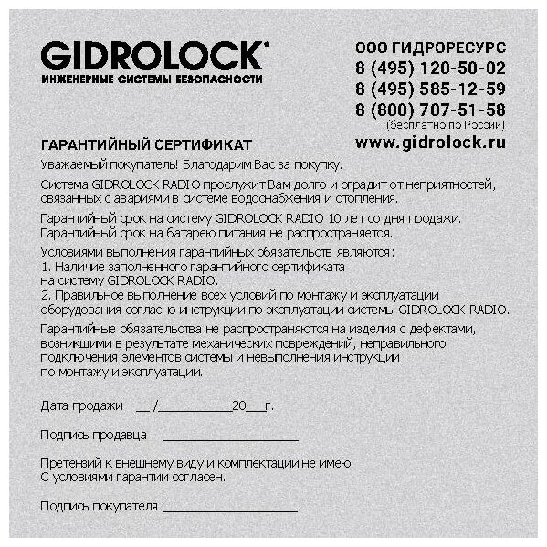 Датчик протечки воды Gidrolock - фото №10