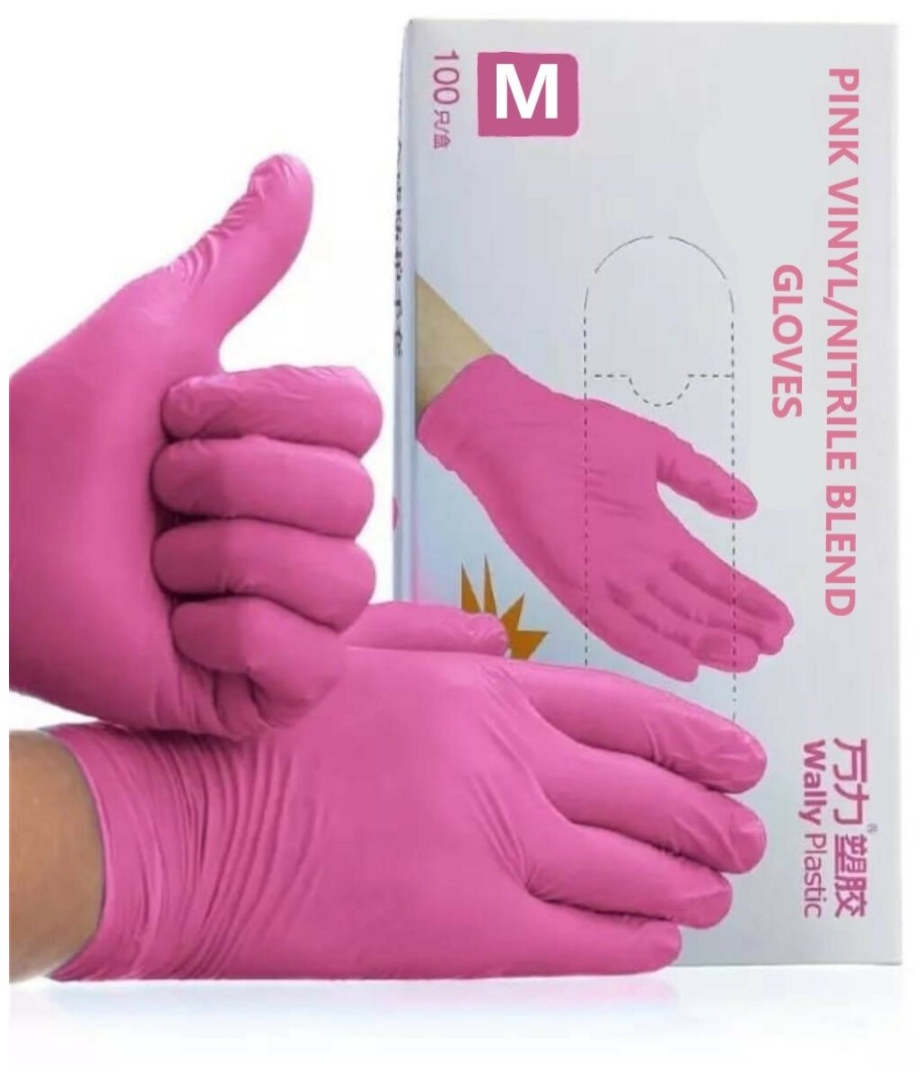 Перчатки Wally Plastic нитриловые, 50 пар, размер M, цвет розовый