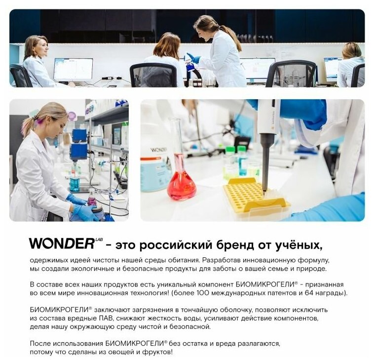 WONDER LAB Универсальное ЭКО средство для ванной и туалета 550мл - фотография № 15