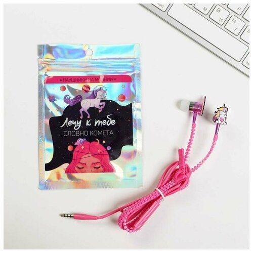 Наушники вакуумные на молнии Лечу к тебе 10 х 15 см 87400₽