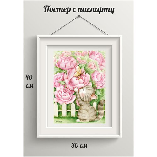 Интерьерный постер Даринчи 30 на 40 см №60 