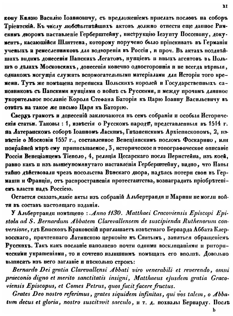 Книга Выписки из Ватиканскаго тайнаго Архива, том 1 - фото №8