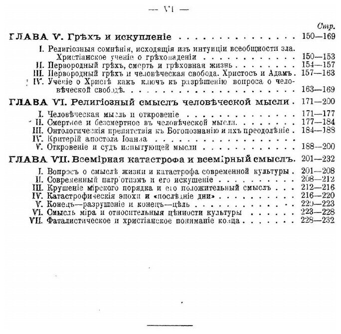 Книга Смысл Жизни (Трубецкой Евгений Николаевич) - фото №3