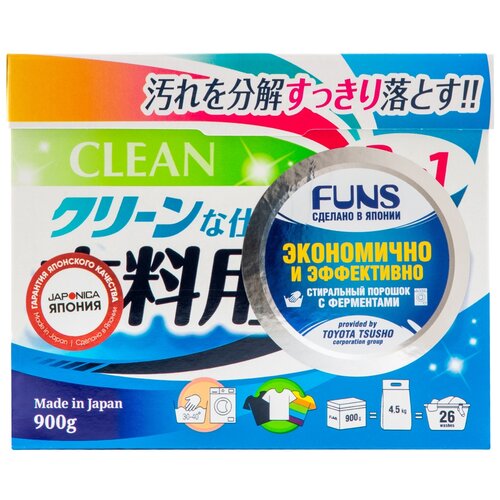 FUNS Clean Стиральный порошок с ферментом яичного белка для стойких пятен 900г