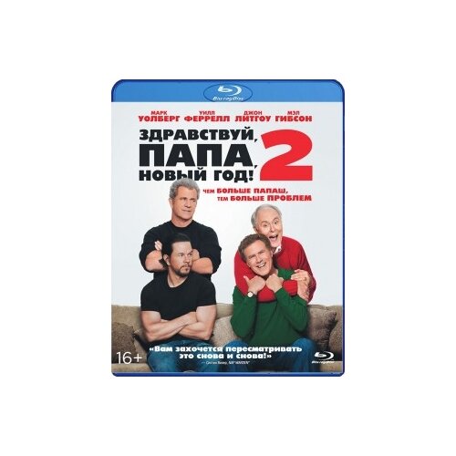 Здравствуй, папа, Новый год! 2 (Blu-ray)