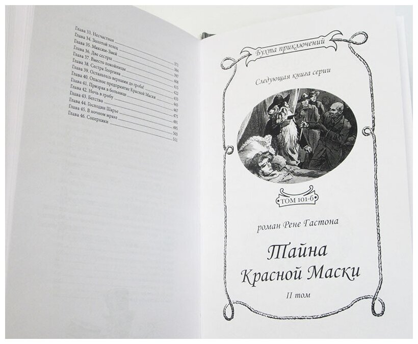 Тайна Красной Маски Том 1 (Рене Гастон) - фото №13