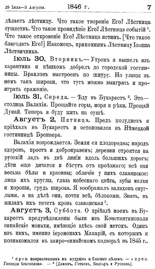 Книга Книга Бытия Моего. Том 3 - фото №6