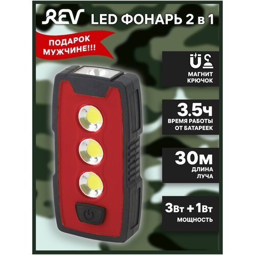 Фонарь рабочий сд Worklight HD Vision 3570, COB 6 Вт + LED 1 Вт, бат. 3xAAA, Ritter фонарь светодиодный батареечный worklight hd vision 3560 4 вт 3xaaa rev 29047 6