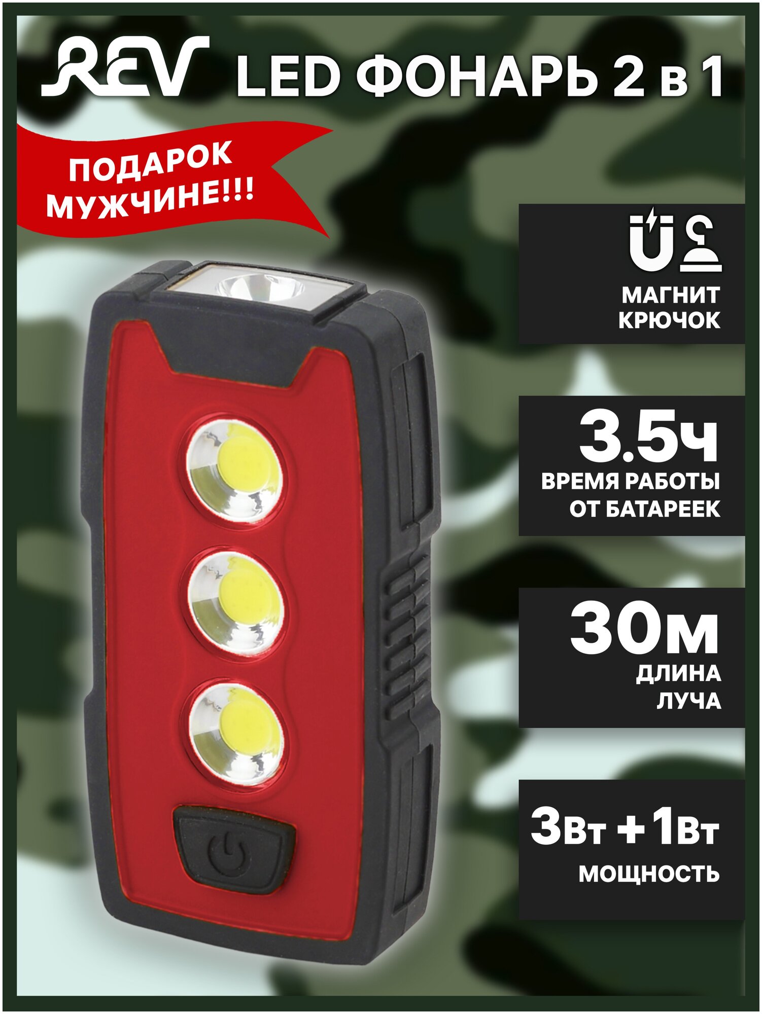 фото Фонарь рабочий сд Worklight HD Vision 3570, COB 6 Вт + LED 1 Вт, бат. 3xAAA, Ritter