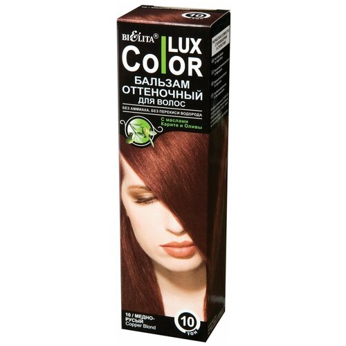 Bielita COLOR LUX, тон 10 Медно-русый, 100 мл