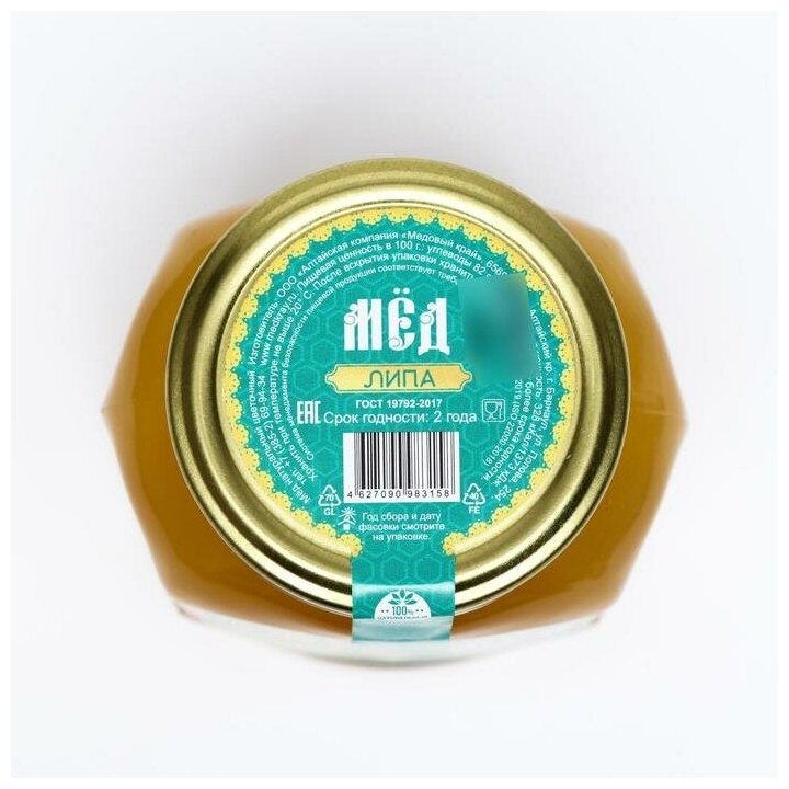Мёд липовый, натуральный цветочный, 500 г - фотография № 5