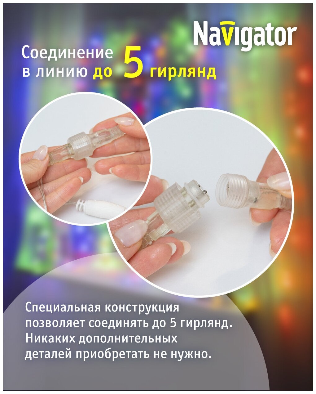 Гирлянда Navigator - фото №4
