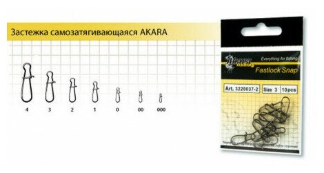 AKARA Застежка AKARA FASTLOCK SNAP 28004 (Размер 3; Кол в упак 10)