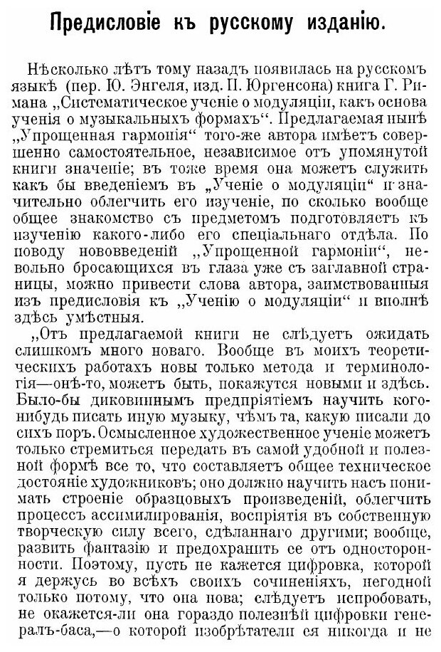 Книга Упрощенная Гармония, Или, Учение о тональных Функциях Аккордов - фото №4