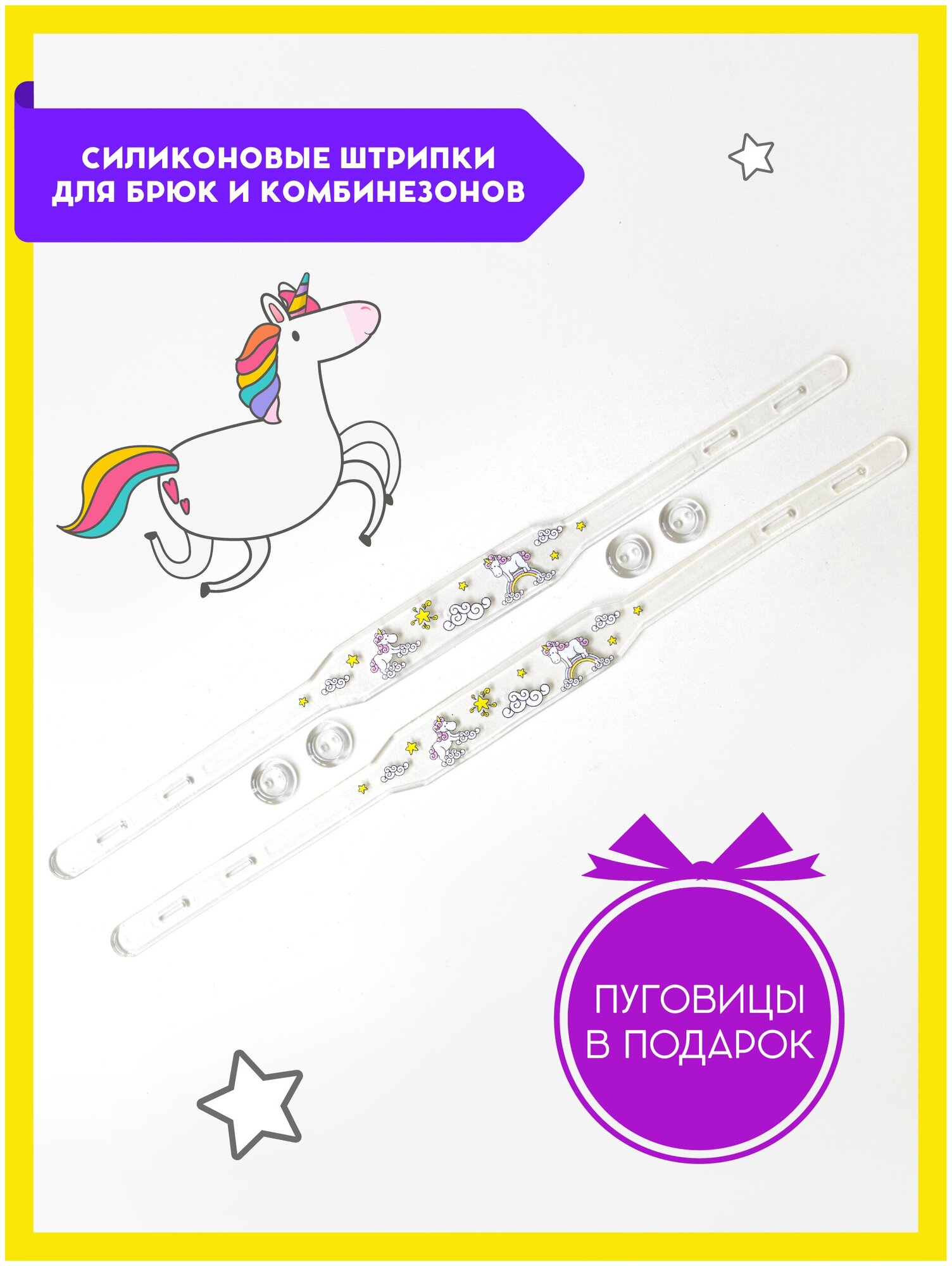 фото Штрипки для детских комбинезонов и брюк / MAMADI / клипсы для брюк / резинки для штанов / подтяжки